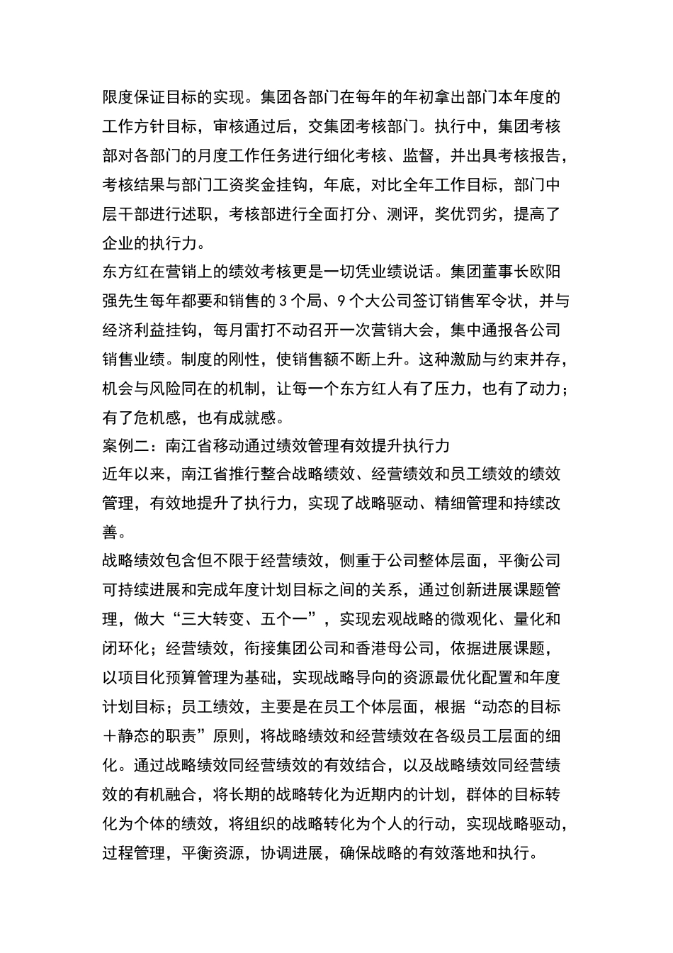 绩效管理与执行力提高_第2页