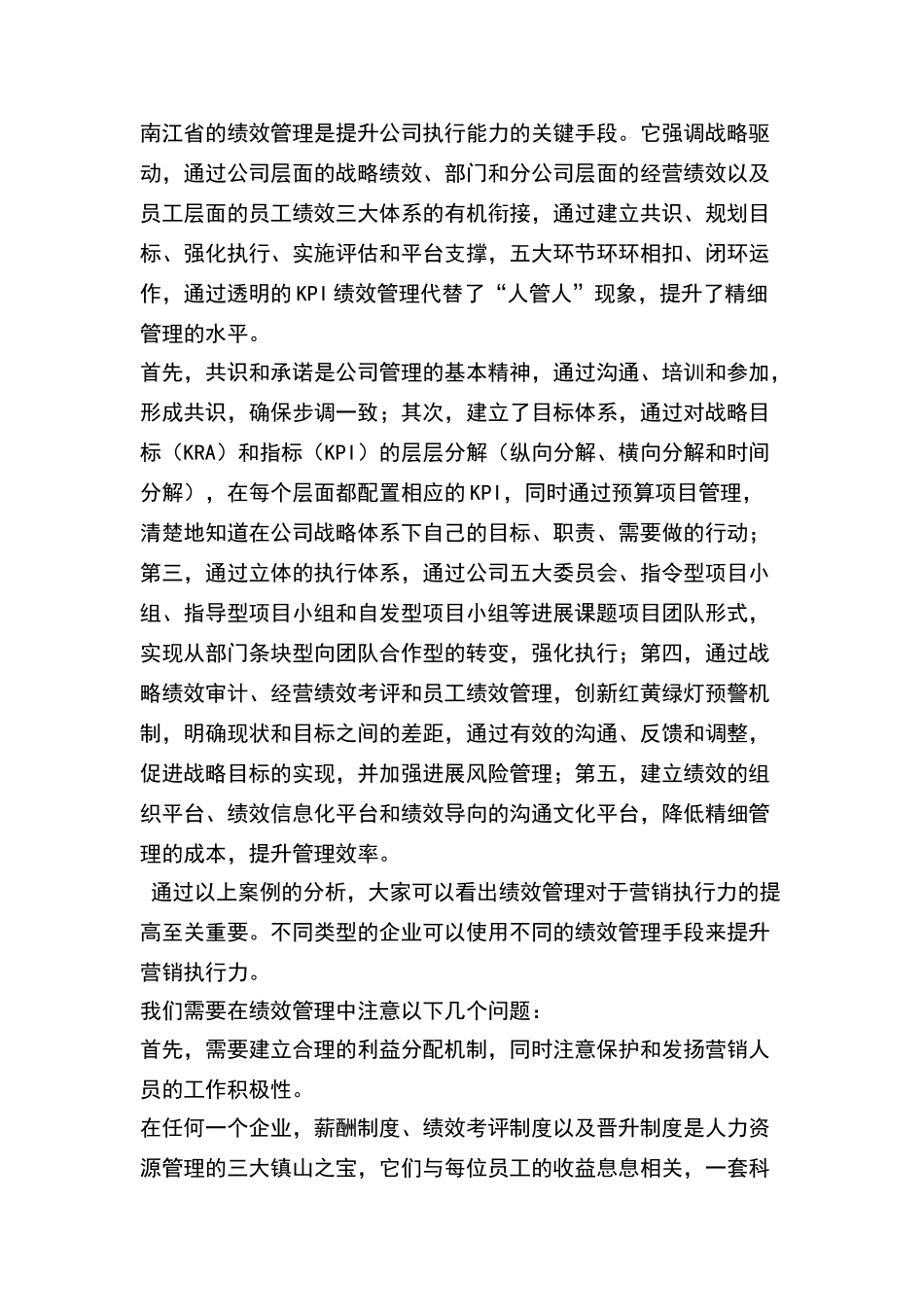 绩效管理与执行力提高_第3页