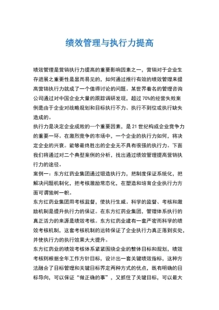 绩效管理与执行力提高
