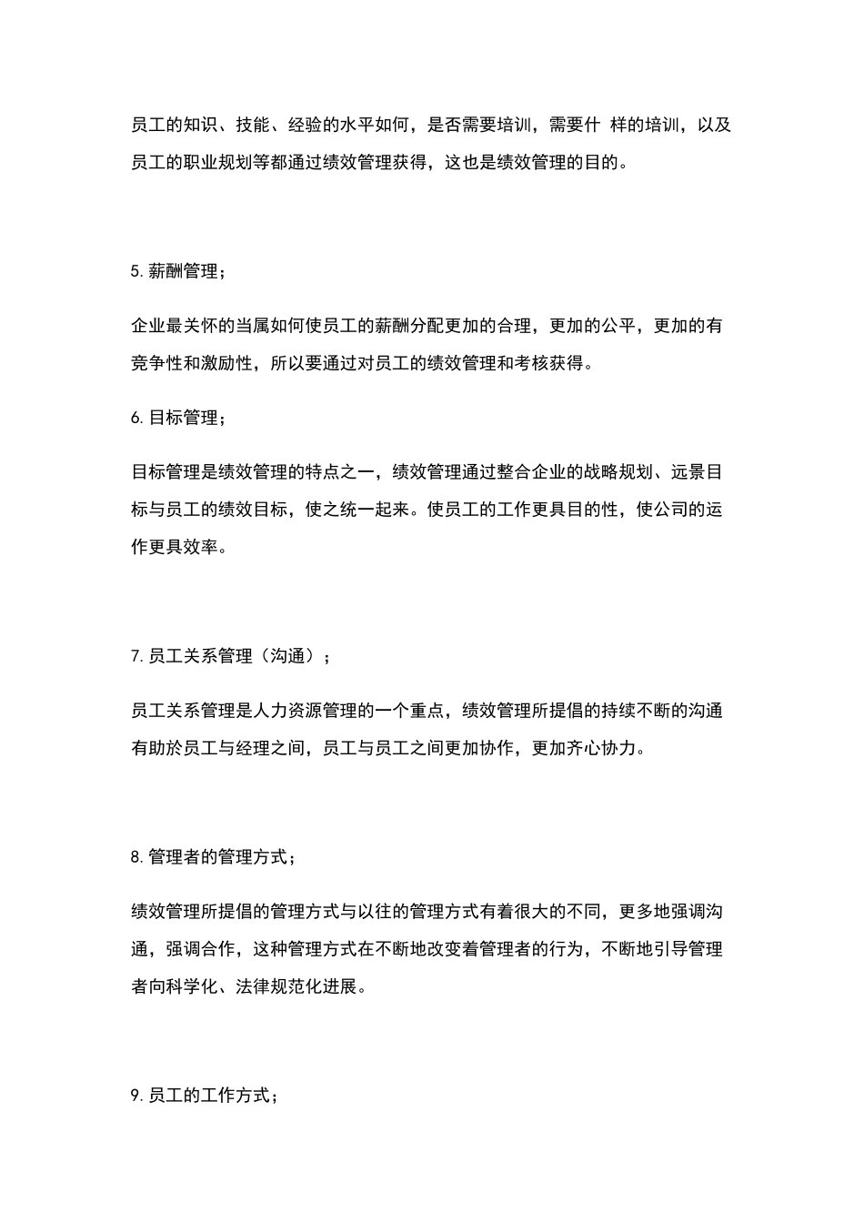 绩效管理与实施步骤及作用_第2页