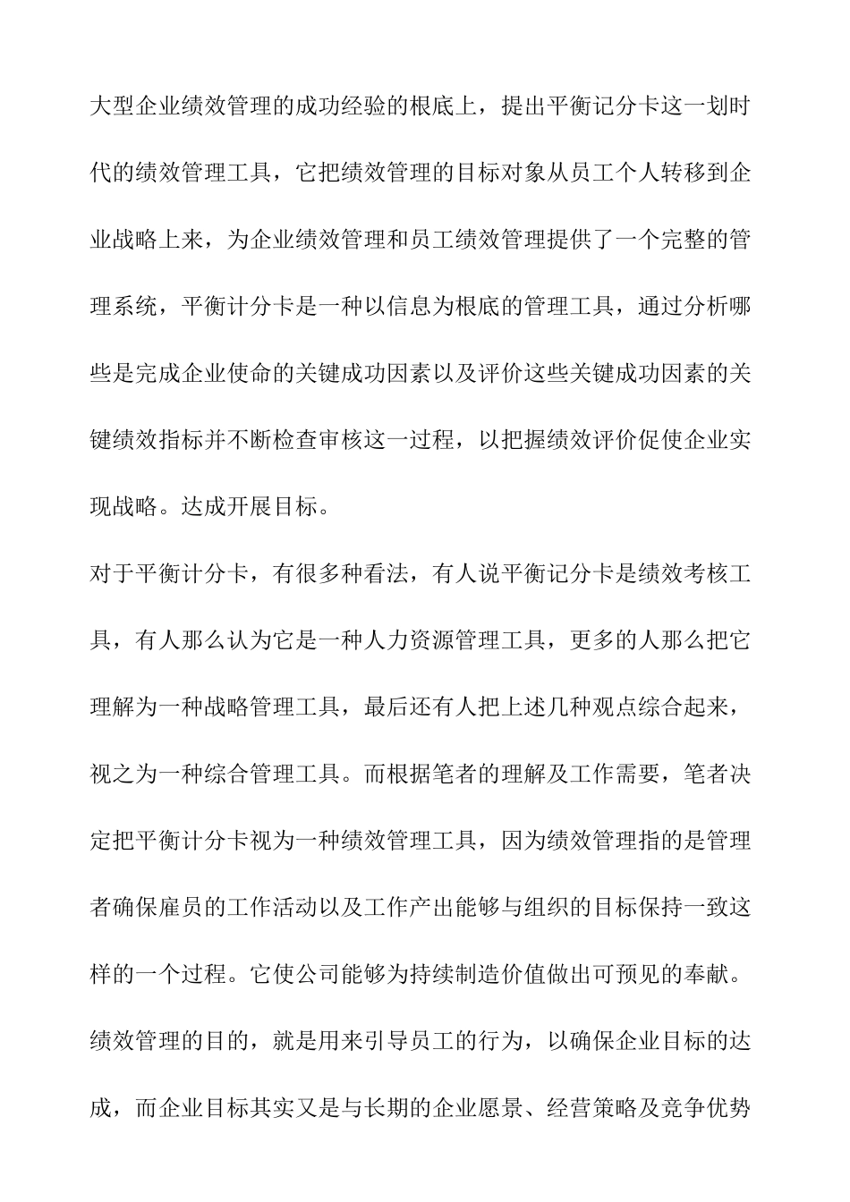 绩效管理与平衡计分卡讲述_第2页
