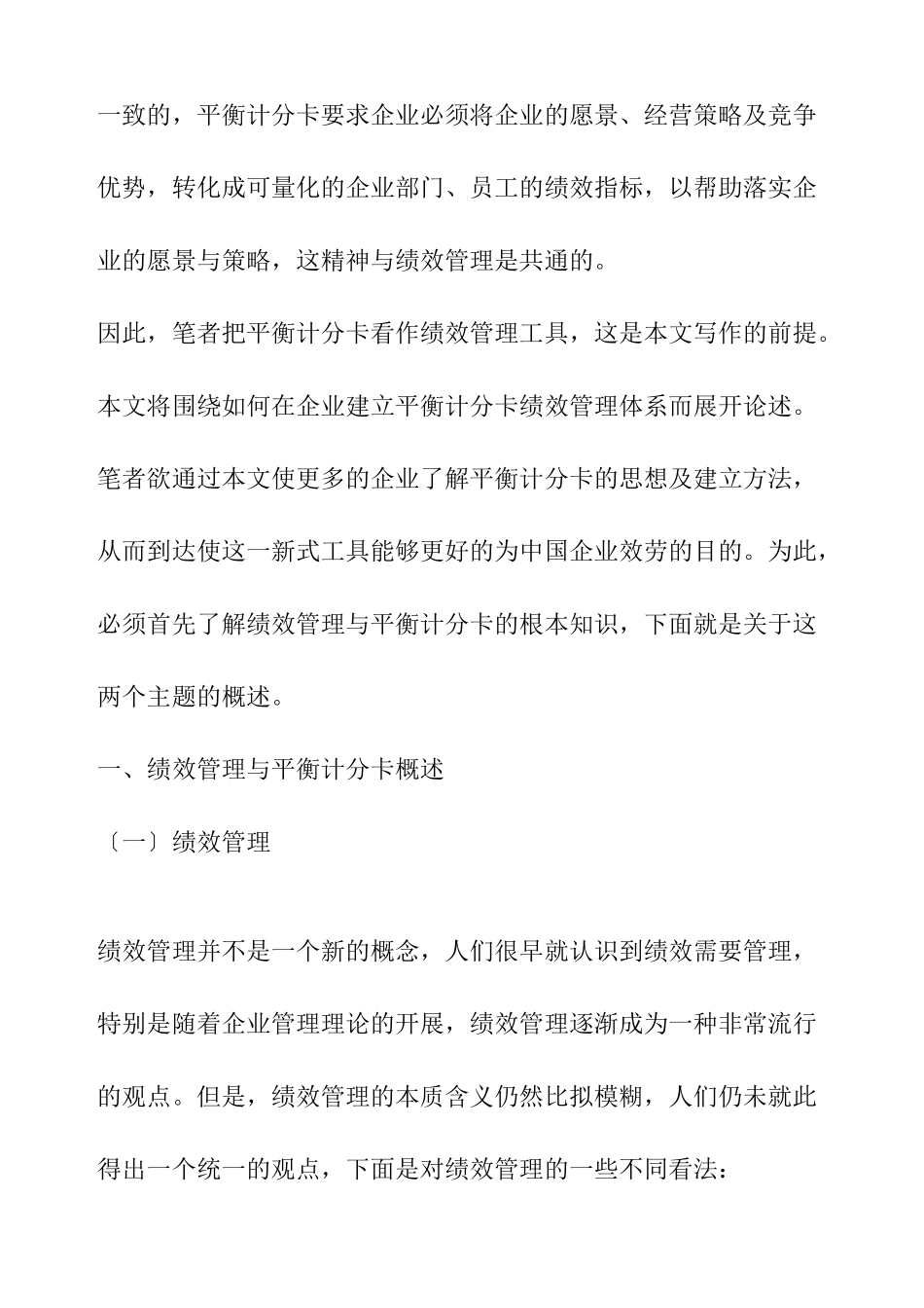 绩效管理与平衡计分卡讲述_第3页