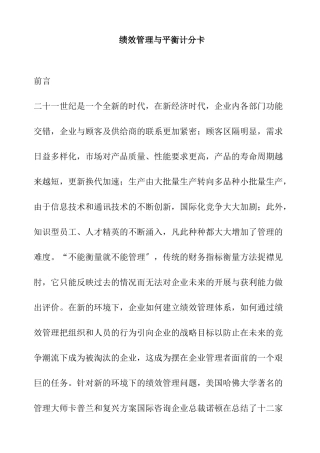 绩效管理与平衡计分卡讲述