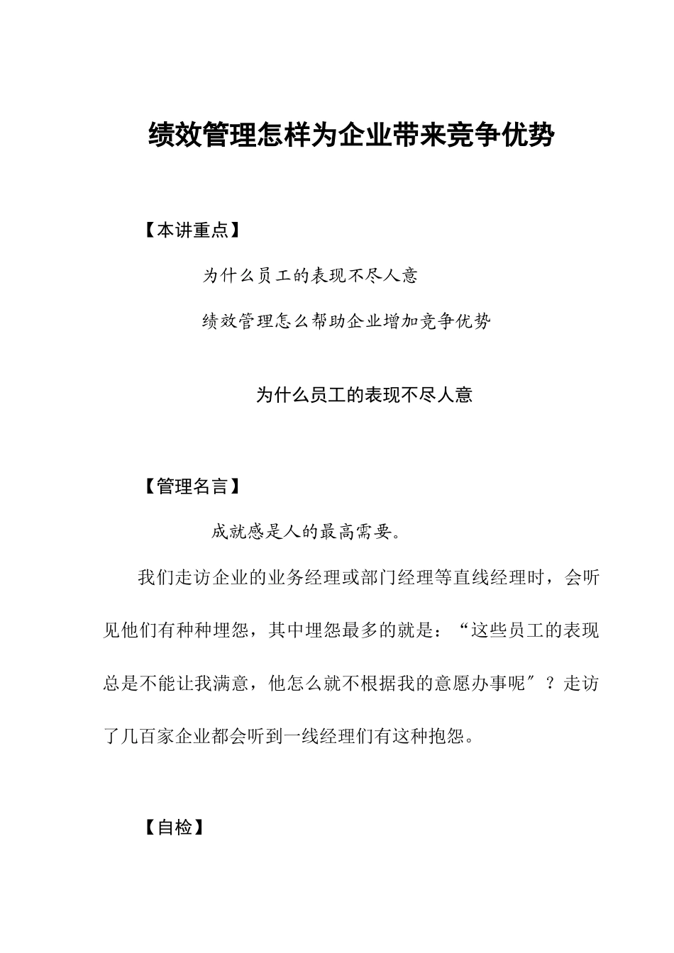 绩效带来的竞争优势_第1页