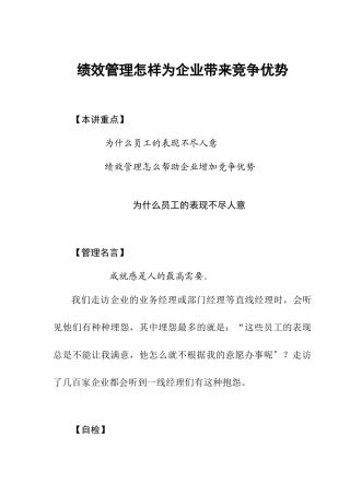 绩效带来的竞争优势