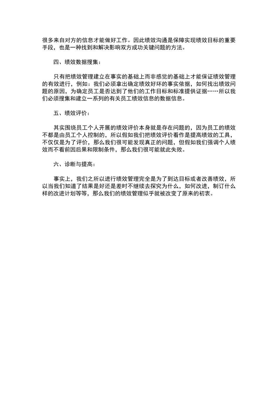 绩效管理与目标管理_第2页