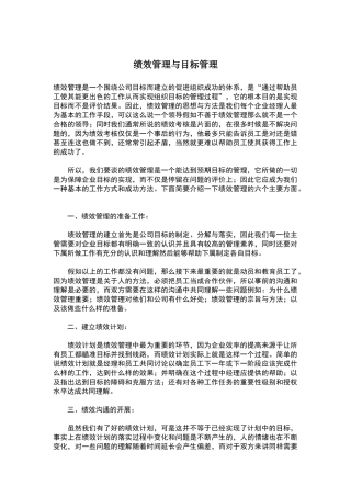 绩效管理与目标管理