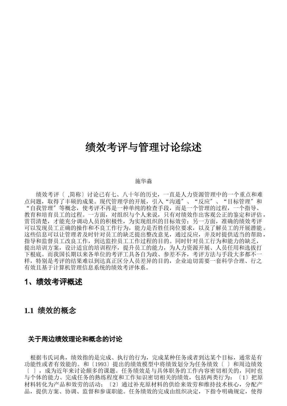 绩效管理与绩效考评概述_第2页