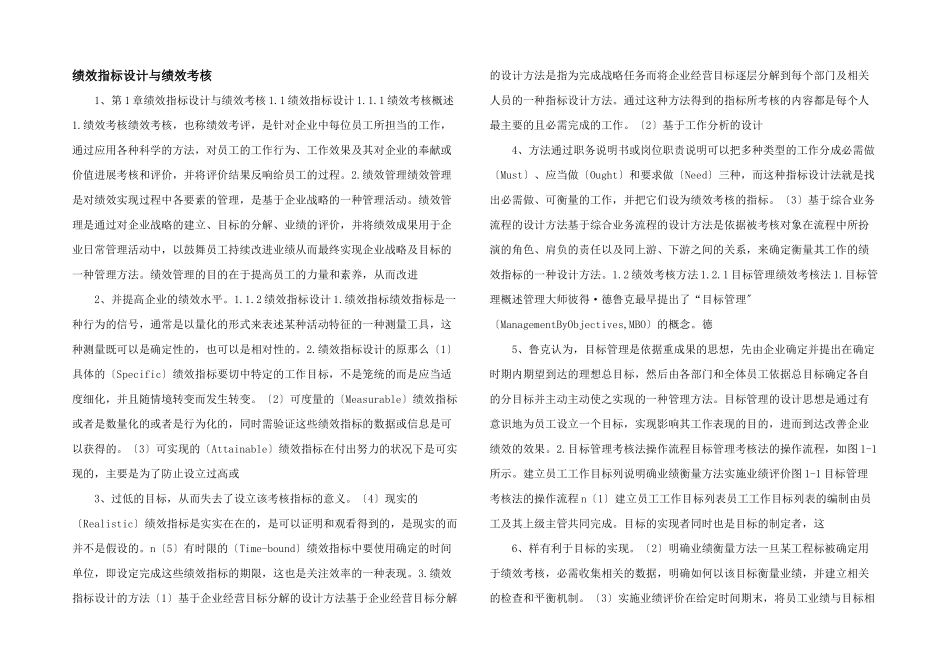 绩效指标设计与绩效考核_第1页