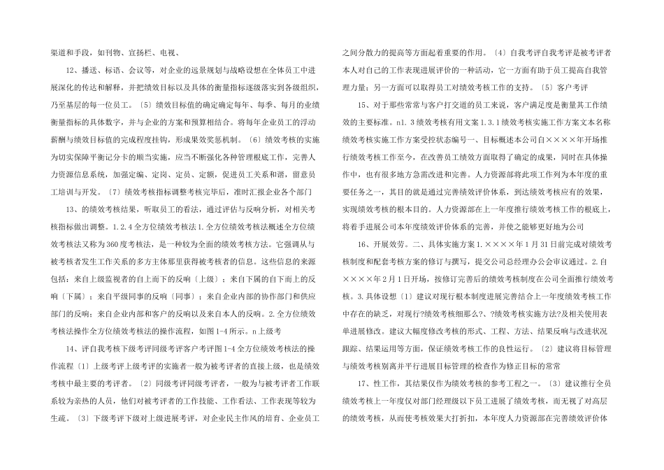 绩效指标设计与绩效考核_第3页