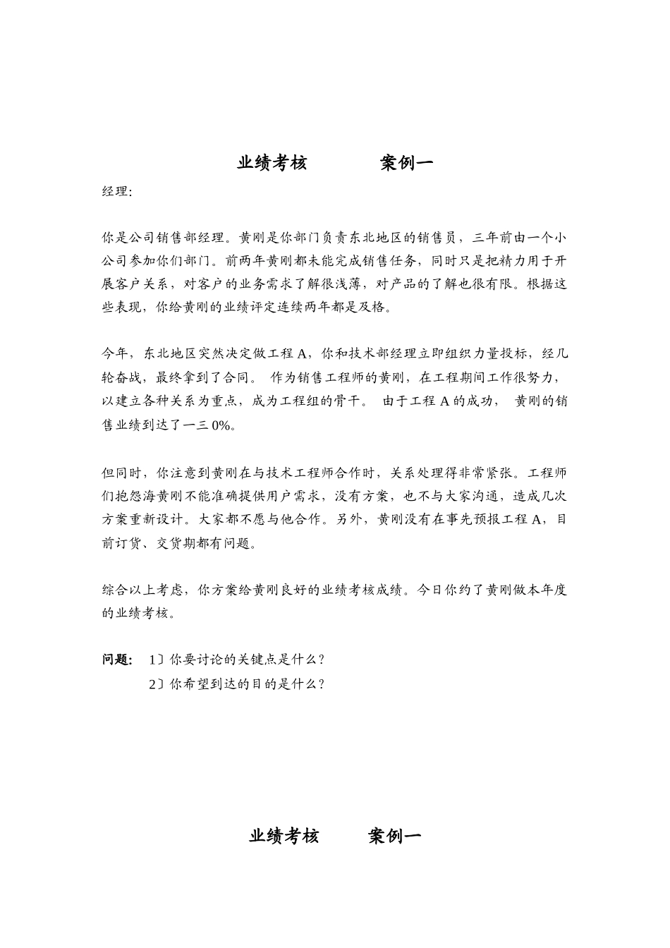 绩效沟通案例分析_第1页