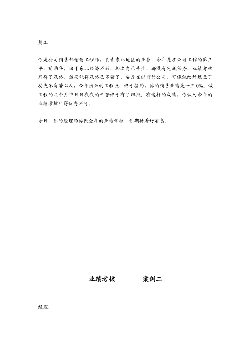 绩效沟通案例分析_第2页