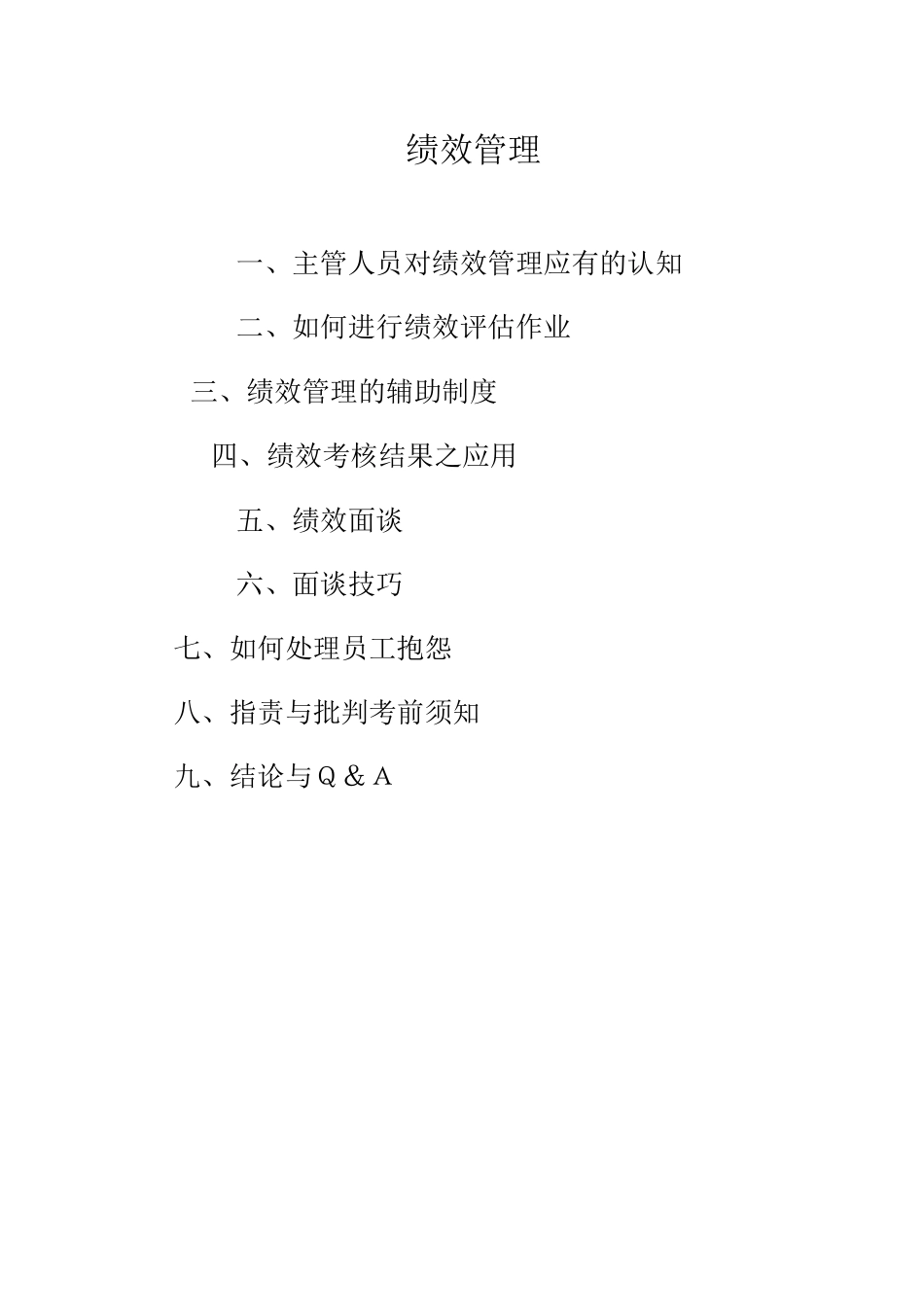 绩效管理与绩效面谈的培训教材_第2页