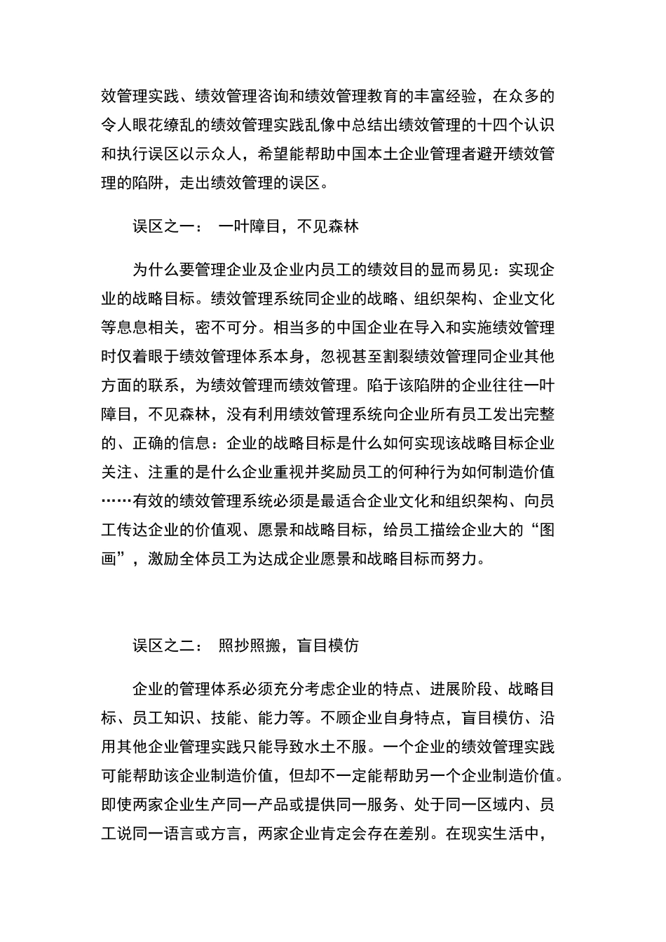 绩效管理中十四个误区_第2页