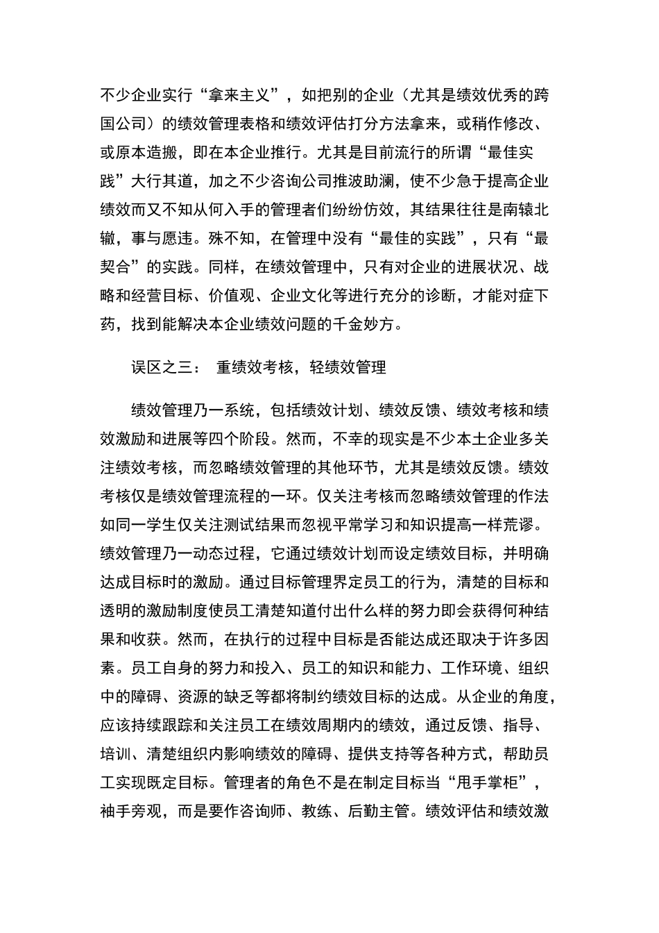 绩效管理中十四个误区_第3页