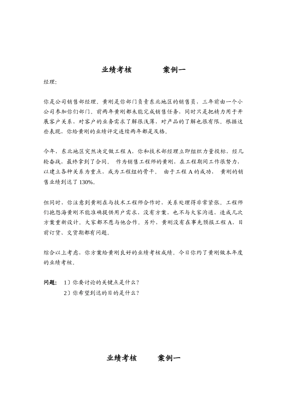 绩效沟通案例_第1页