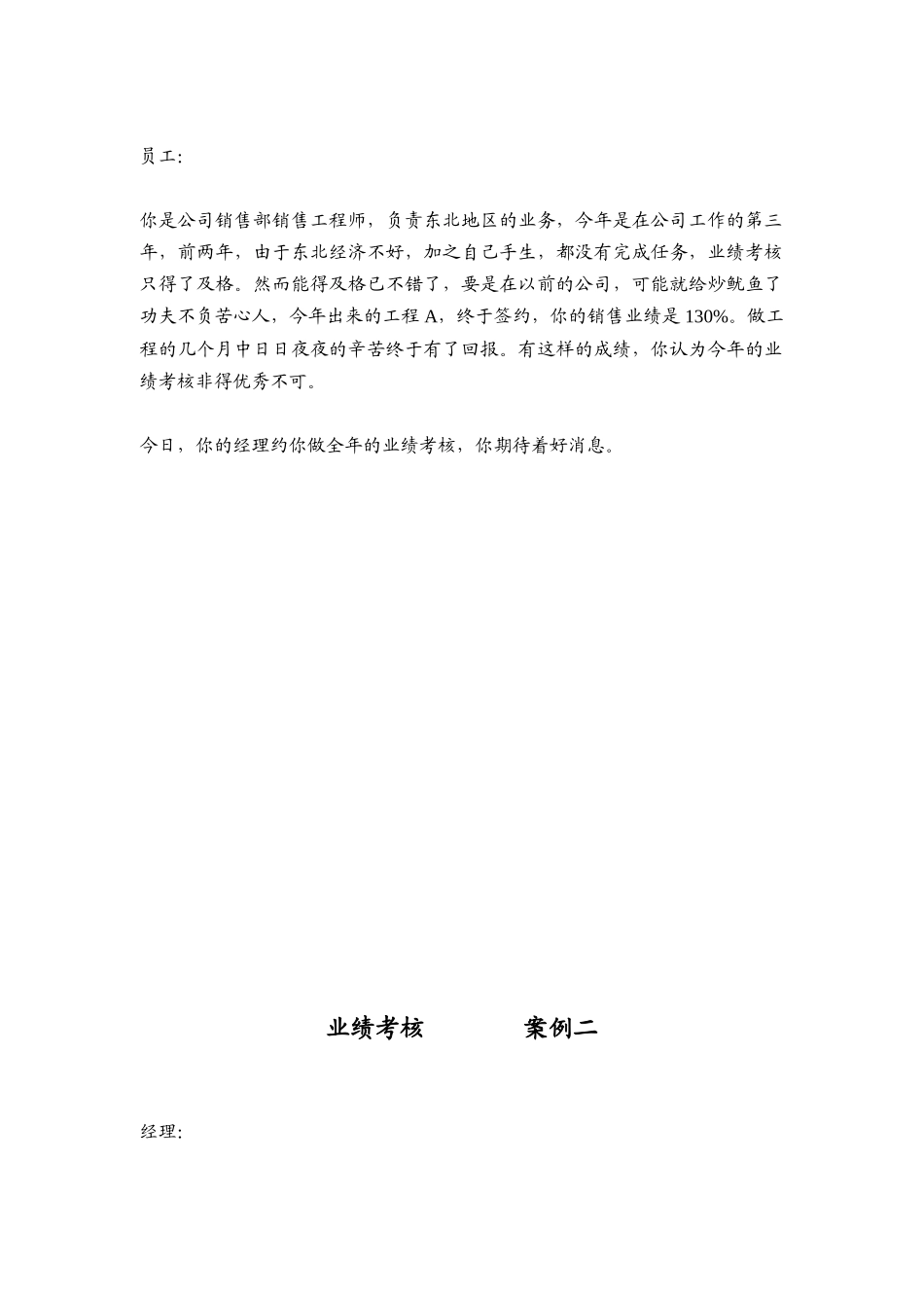 绩效沟通案例_第2页