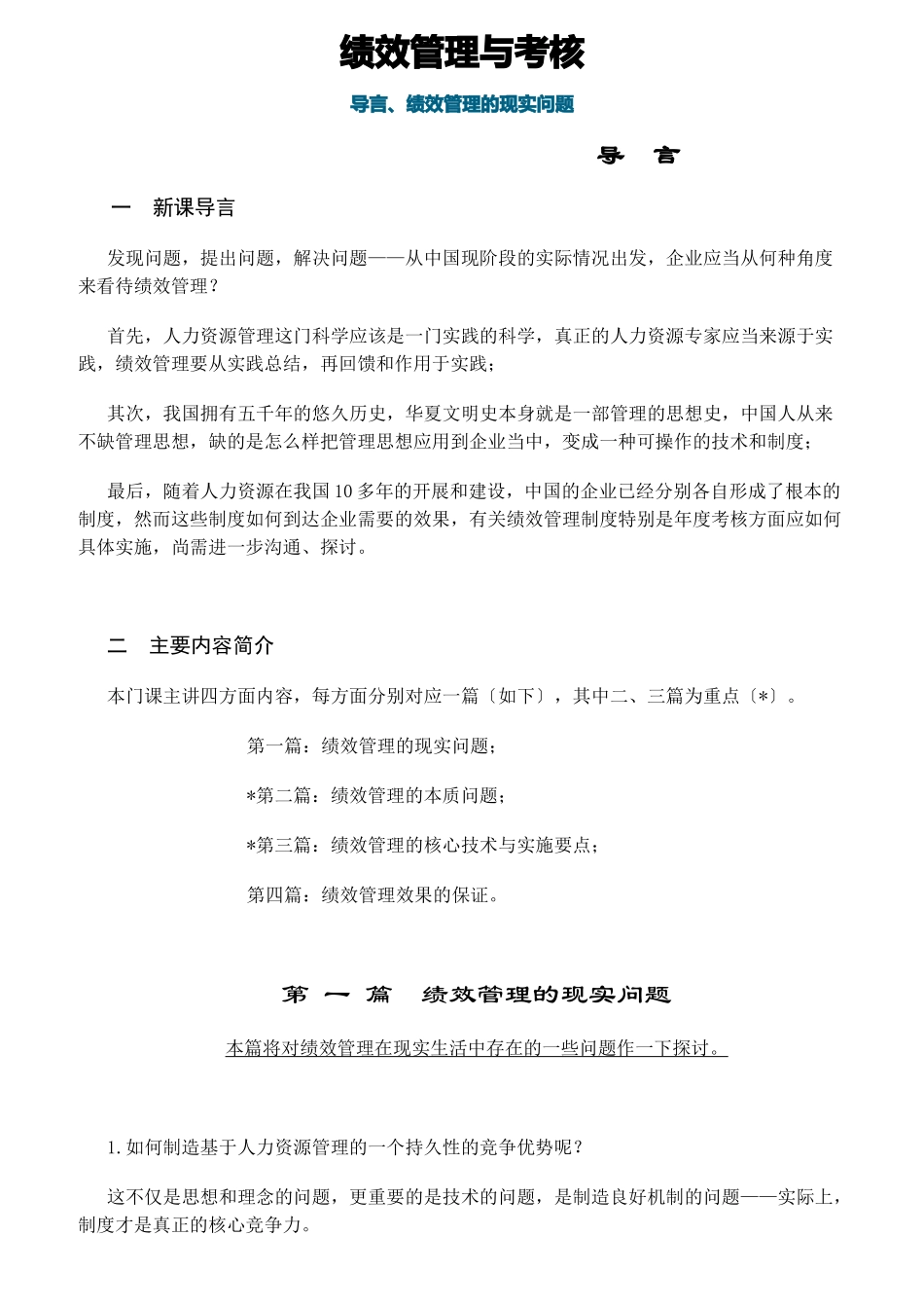 绩效管理与考核_第1页