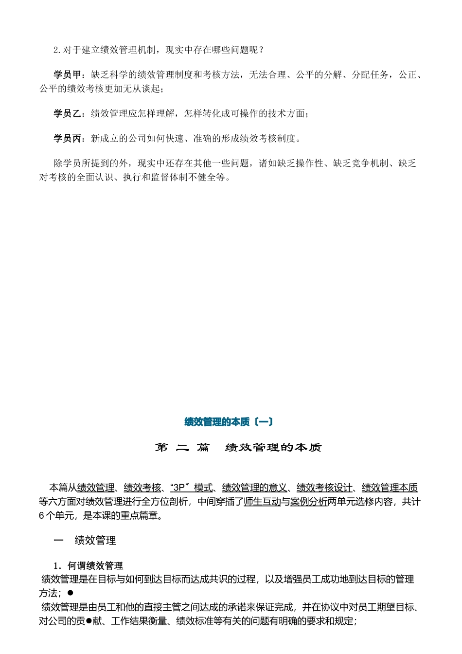 绩效管理与考核_第2页