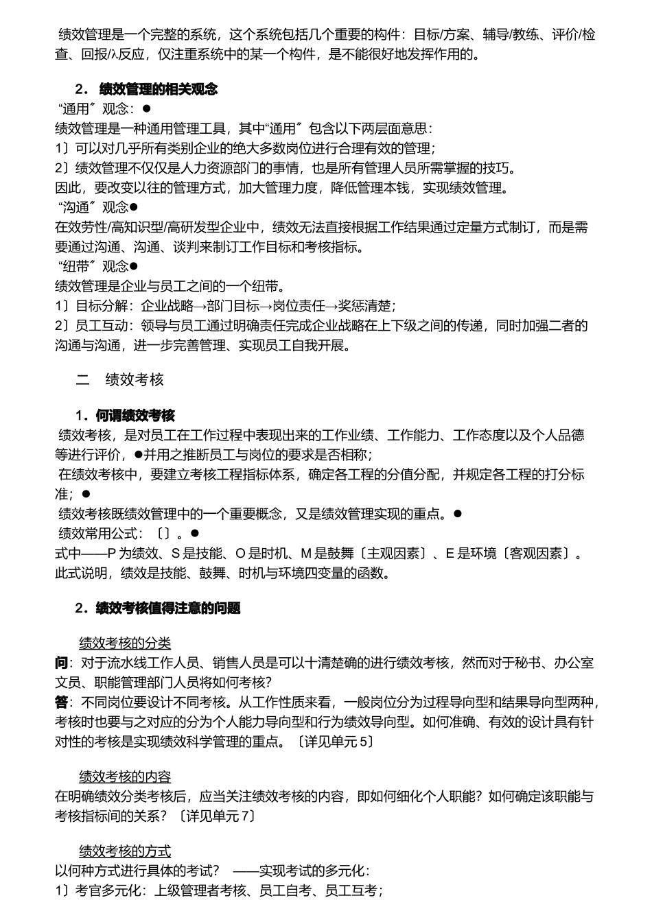 绩效管理与考核_第3页