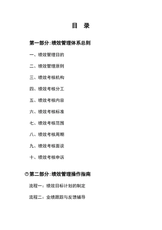 绩效管理体系操作指南