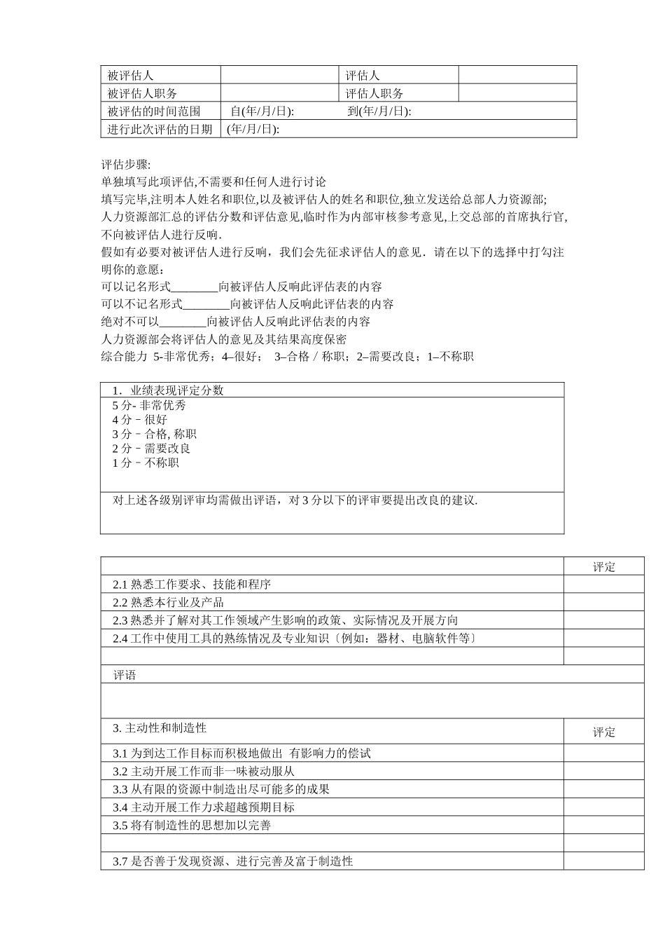 绩效管理体系设计—实用性绩效图表汇总及其他(DOC141页)_第3页