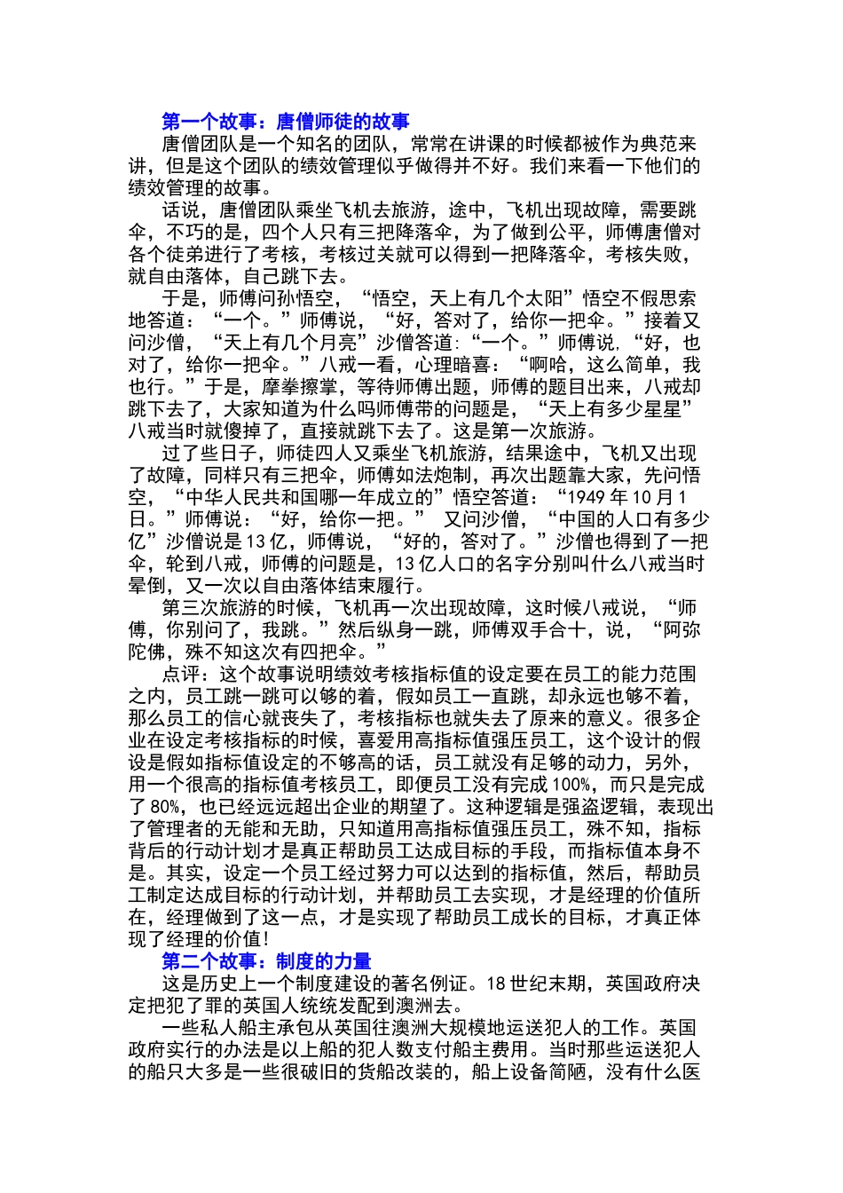 绩效管理五个经典案例_第1页