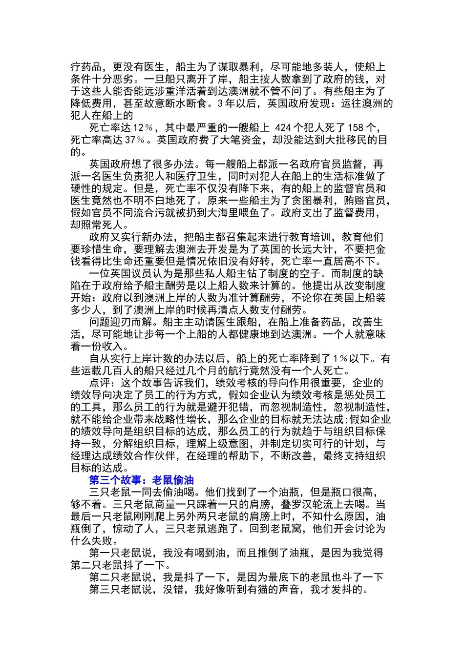 绩效管理五个经典案例_第2页