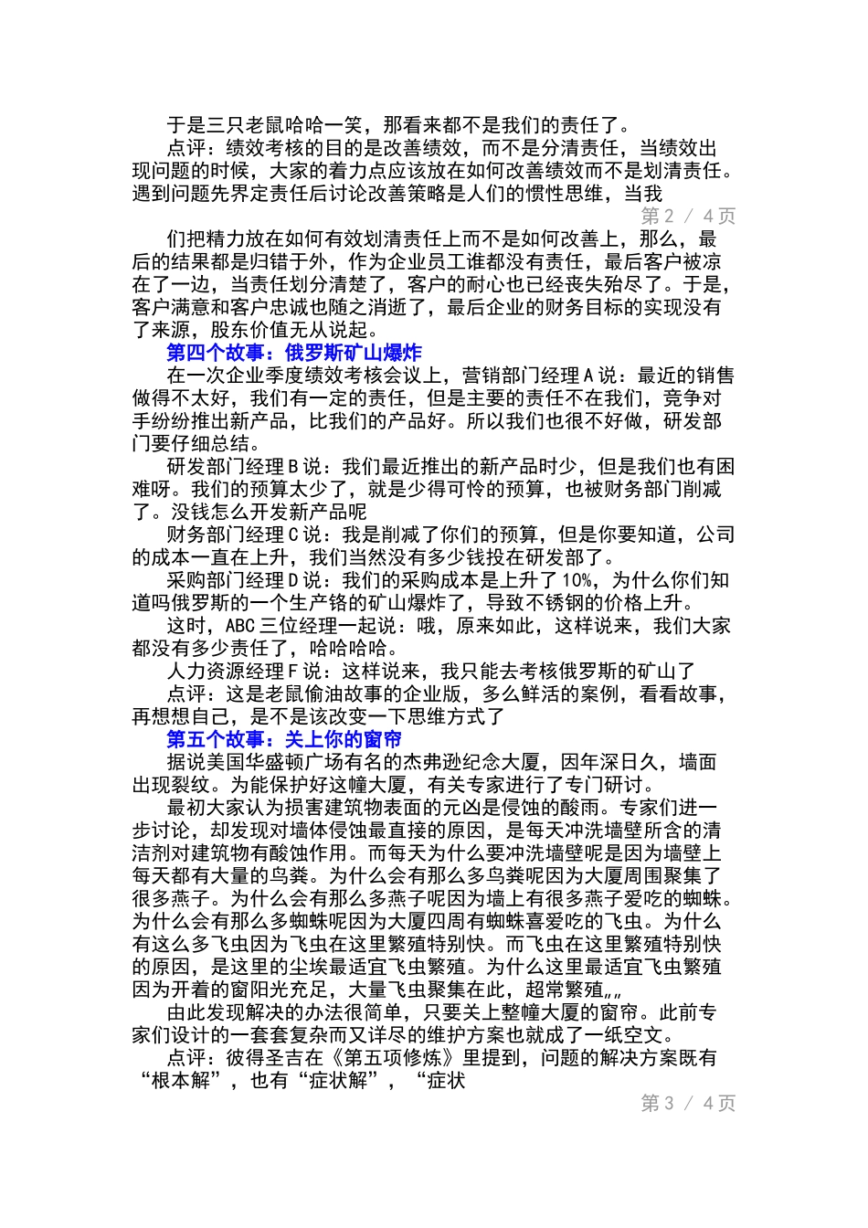 绩效管理五个经典案例_第3页