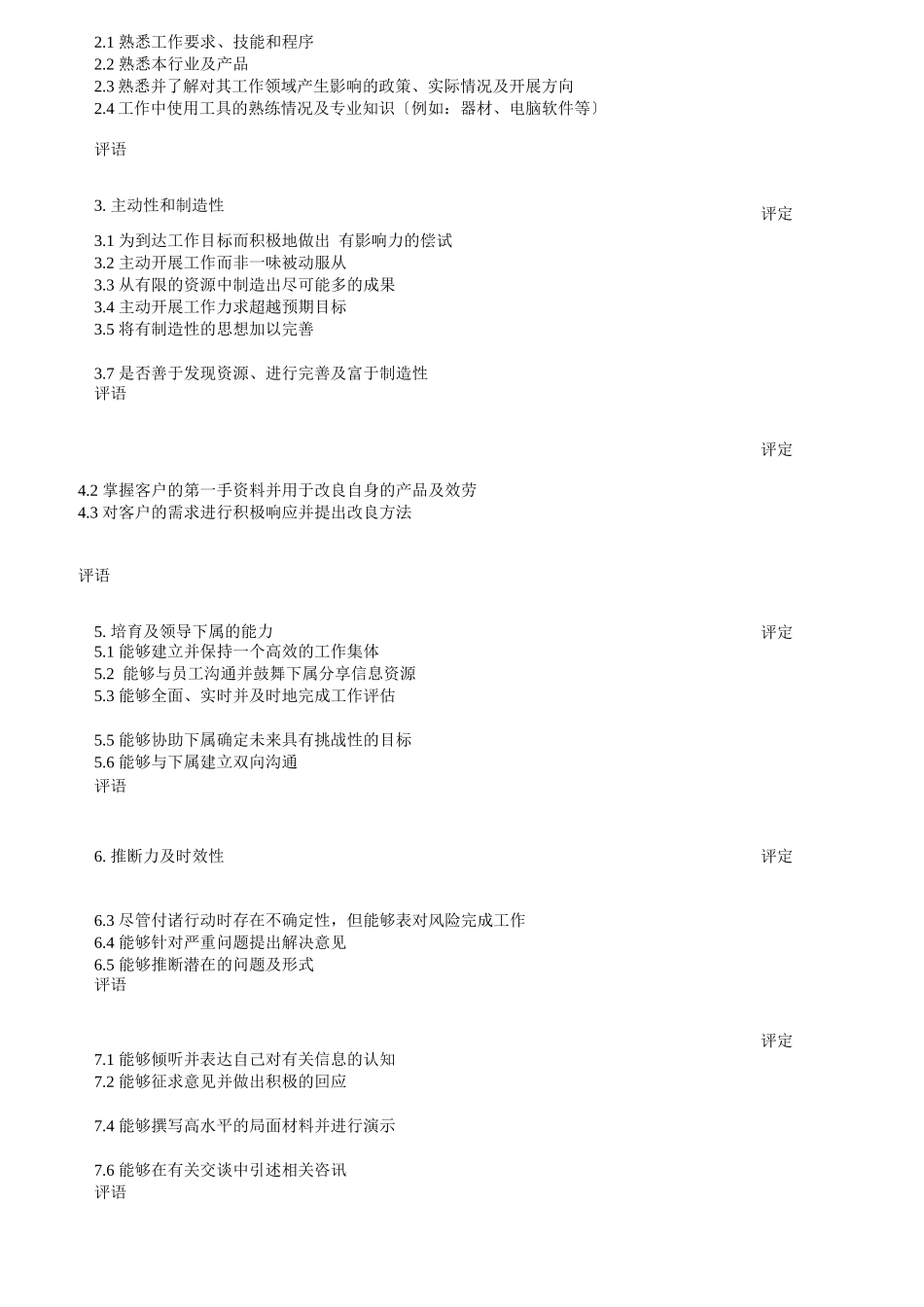 绩效管理体系设计说明书_第3页