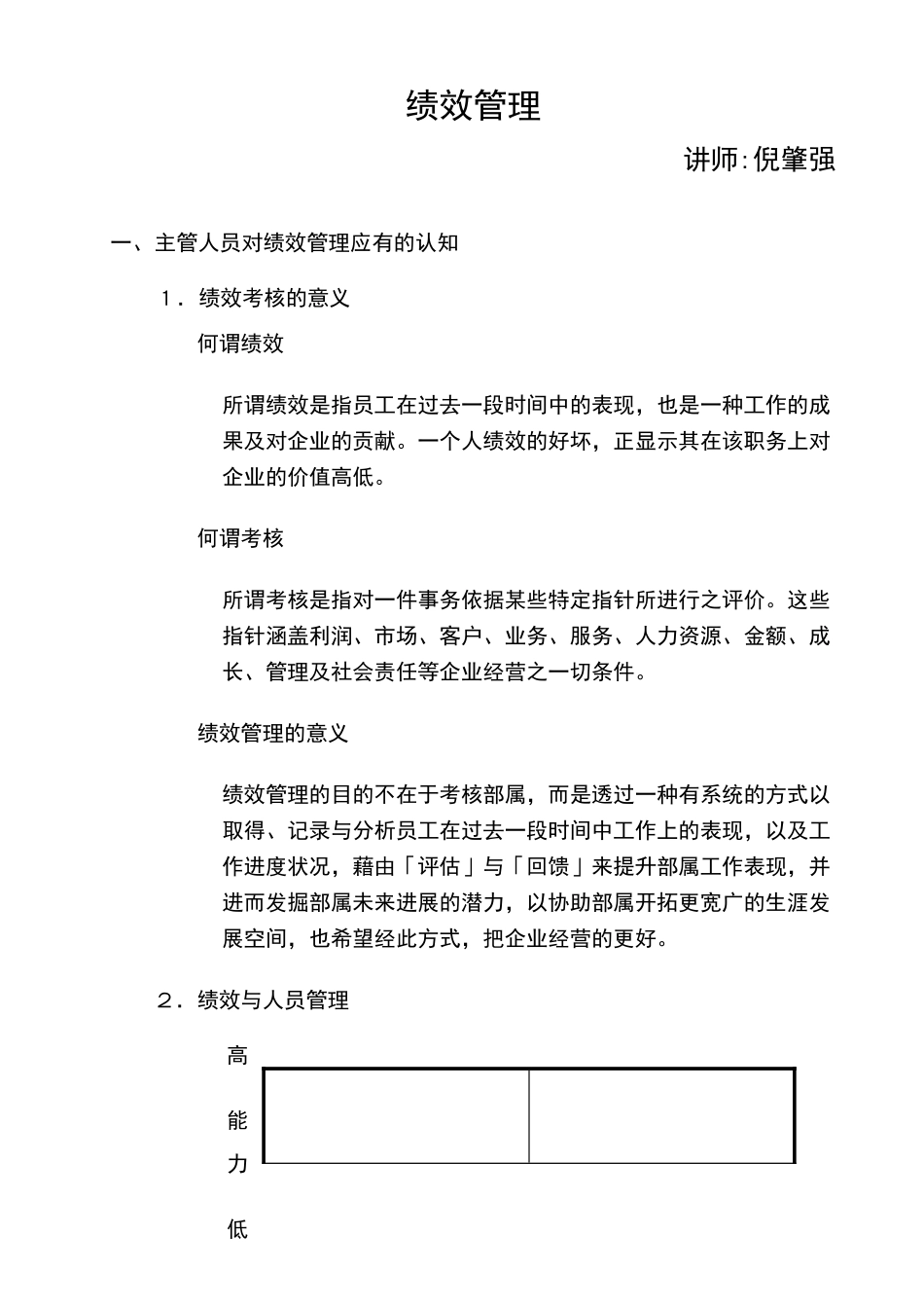 绩效管理与绩效面谈培训教材_第3页