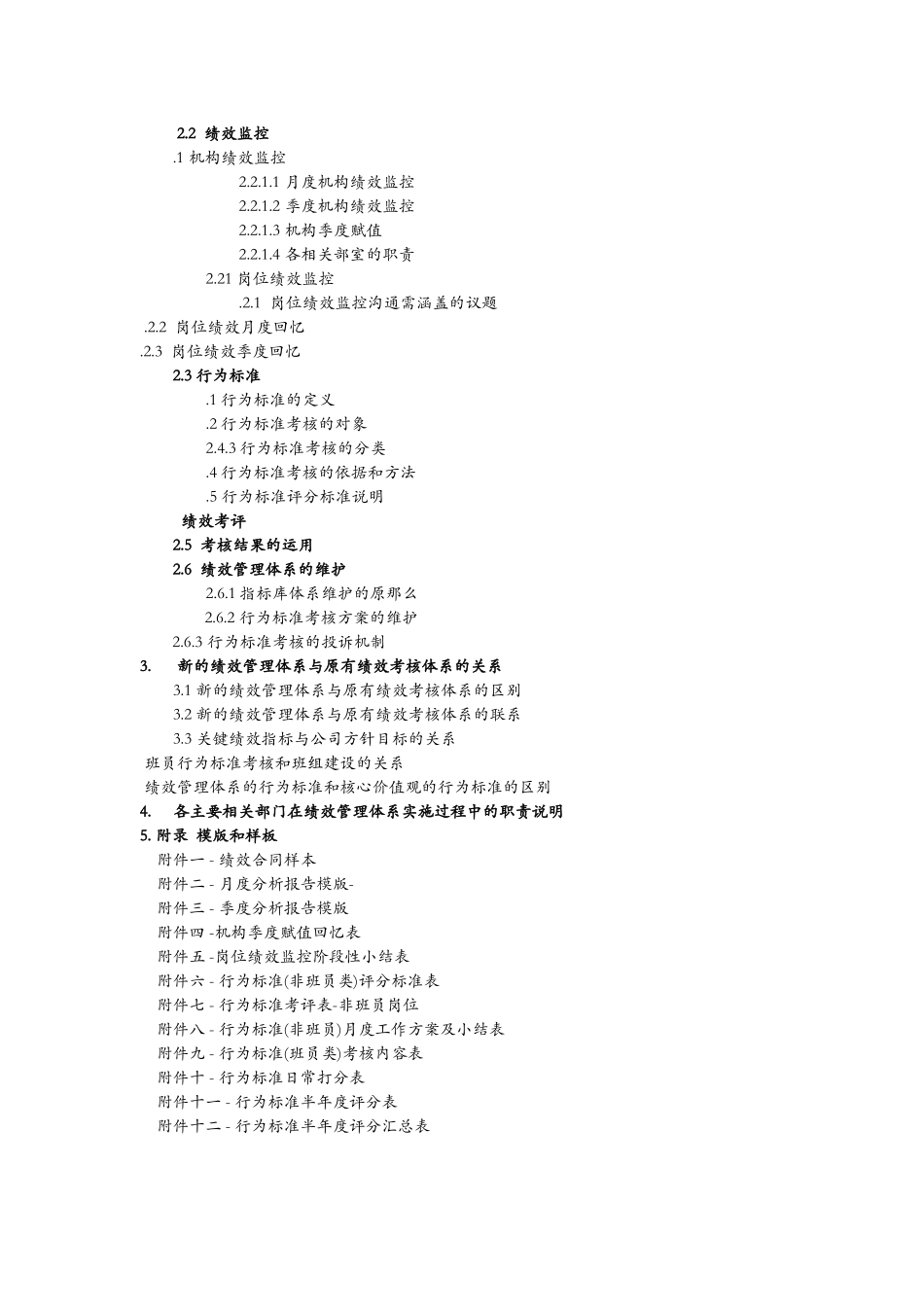 绩效管理制度方案设计_第2页