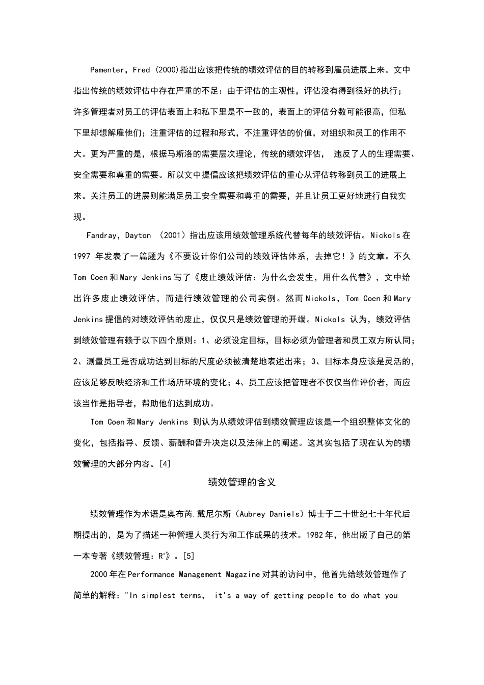 绩效管理发展历程资料汇总_第2页