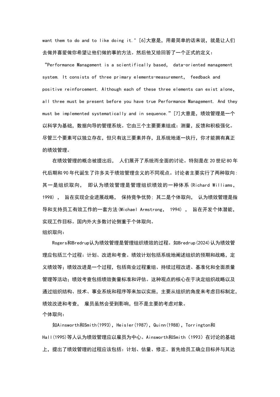 绩效管理发展历程资料汇总_第3页