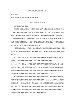绩效管理发展历程资料汇总