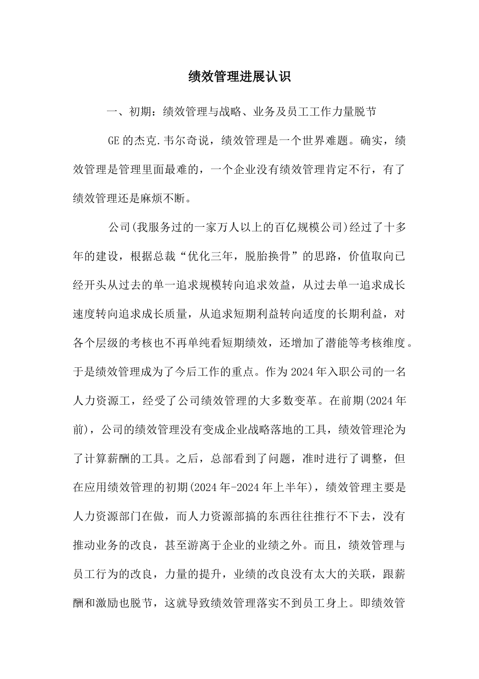 绩效管理发展认识_第1页