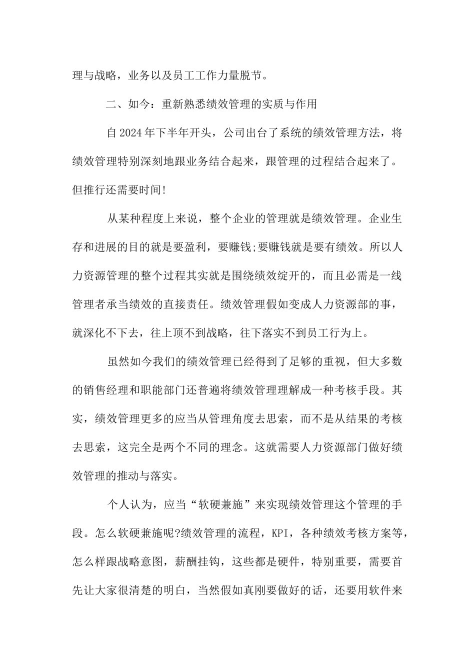 绩效管理发展认识_第2页