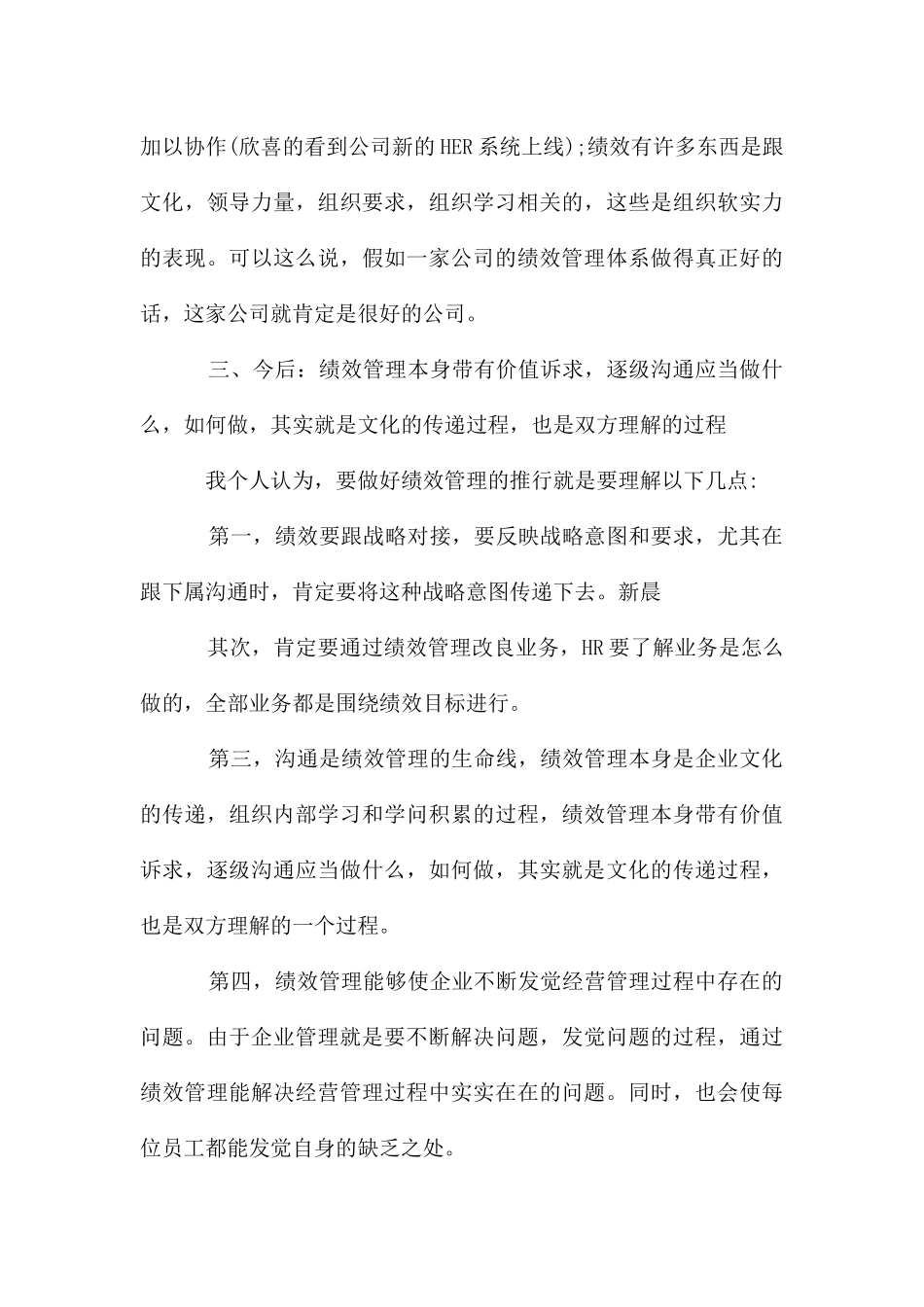 绩效管理发展认识_第3页