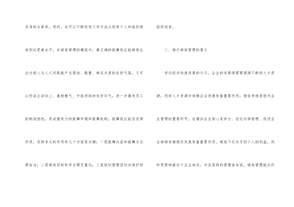 绩效管理在企业发展的作用_第2页