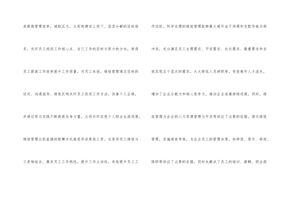 绩效管理在企业发展的作用_第3页