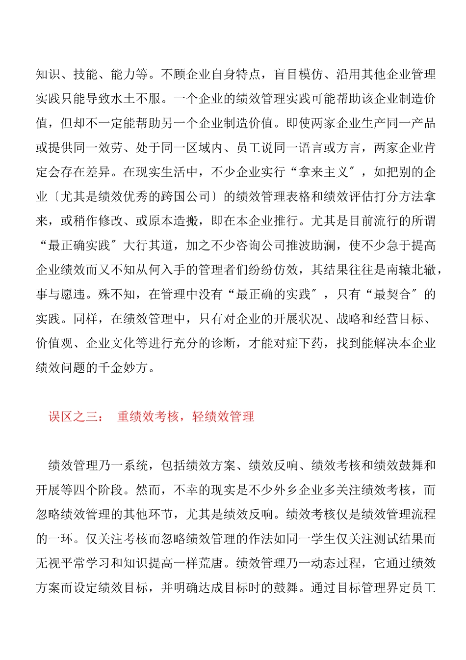 绩效管理中十四个误区_第3页