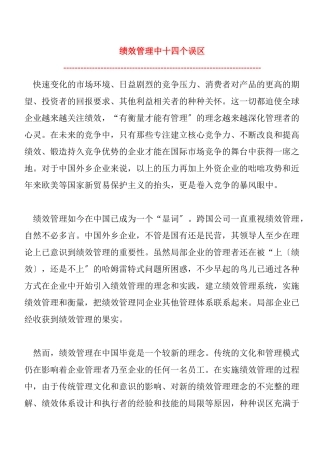 绩效管理中十四个误区