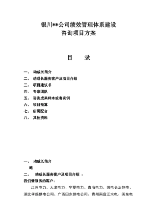 绩效管理体系建设咨询项目草案