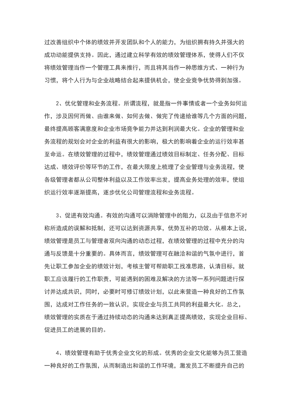 绩效管理在企业管理中的作用_第2页