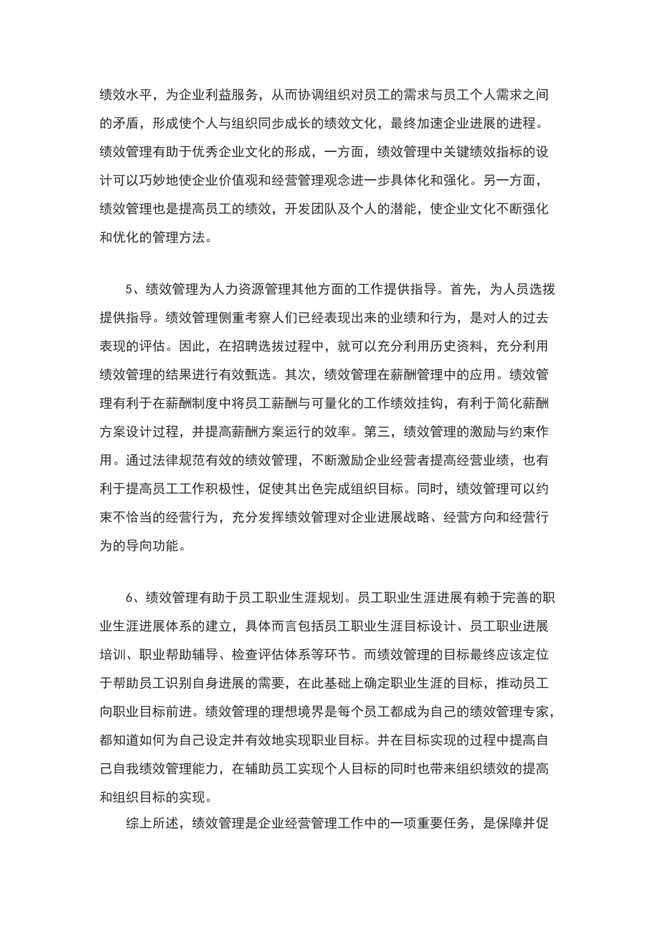 绩效管理在企业管理中的作用_第3页