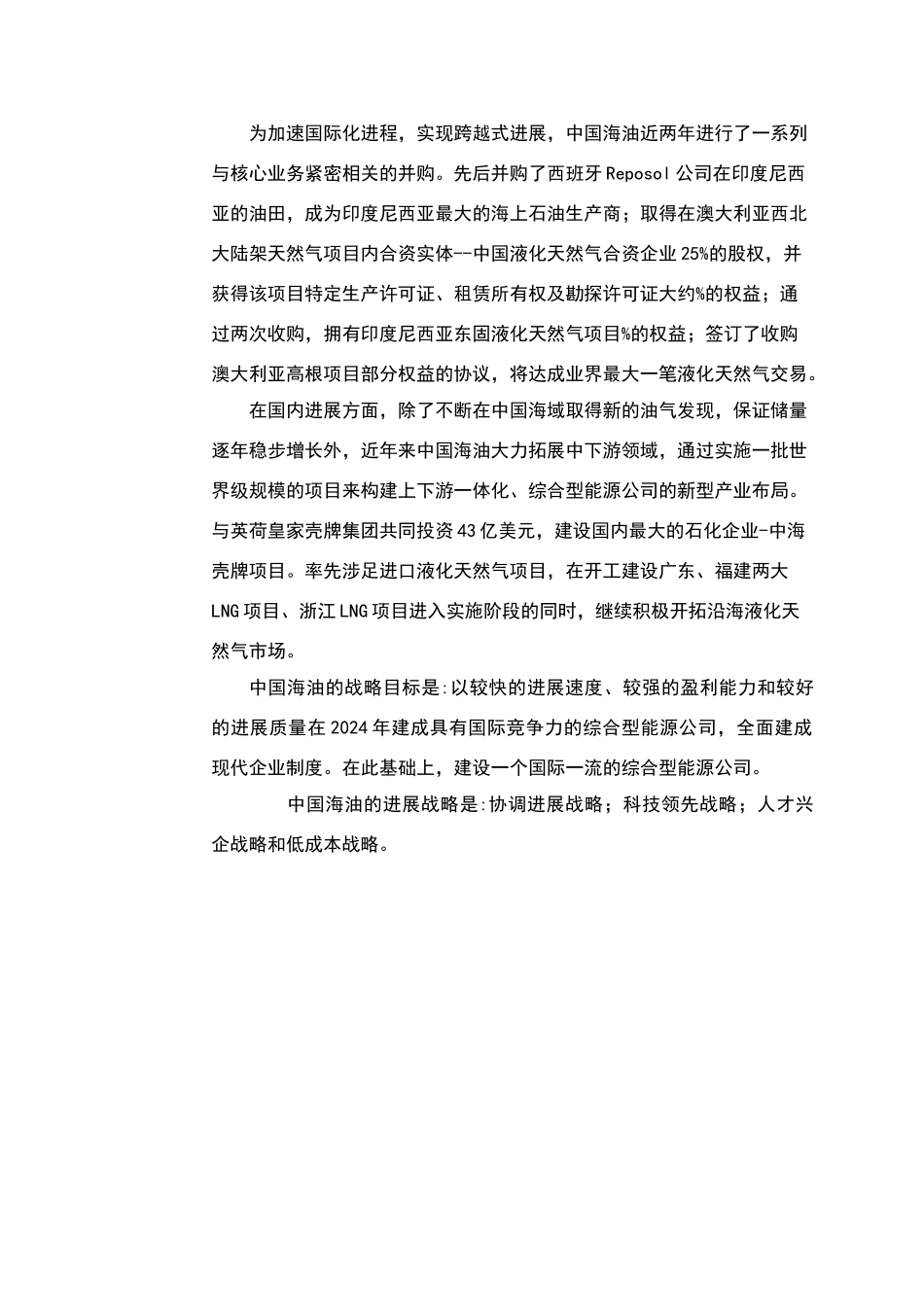 绩效管理在渤海石油工程股份有限公司管理中的应用_第2页