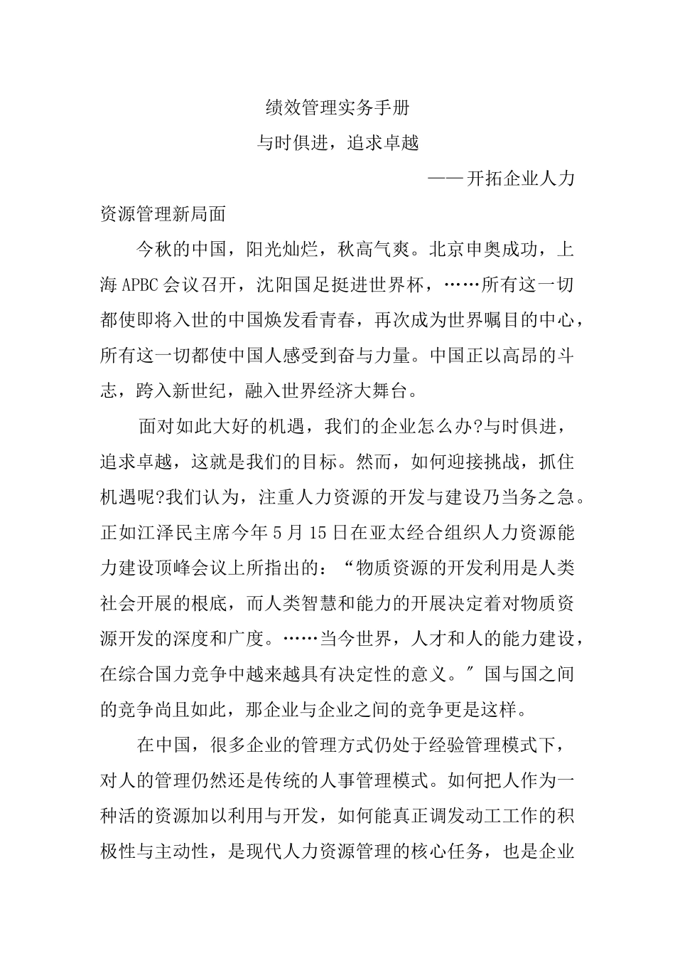 绩效管理实务手册_第1页