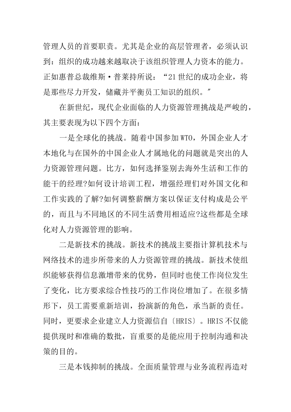 绩效管理实务手册_第2页