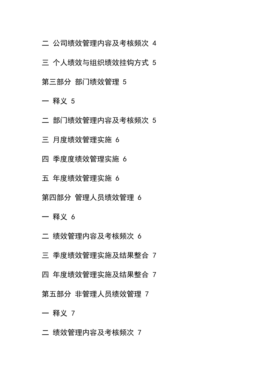 绩效管理体系设计方案重点参考_第2页