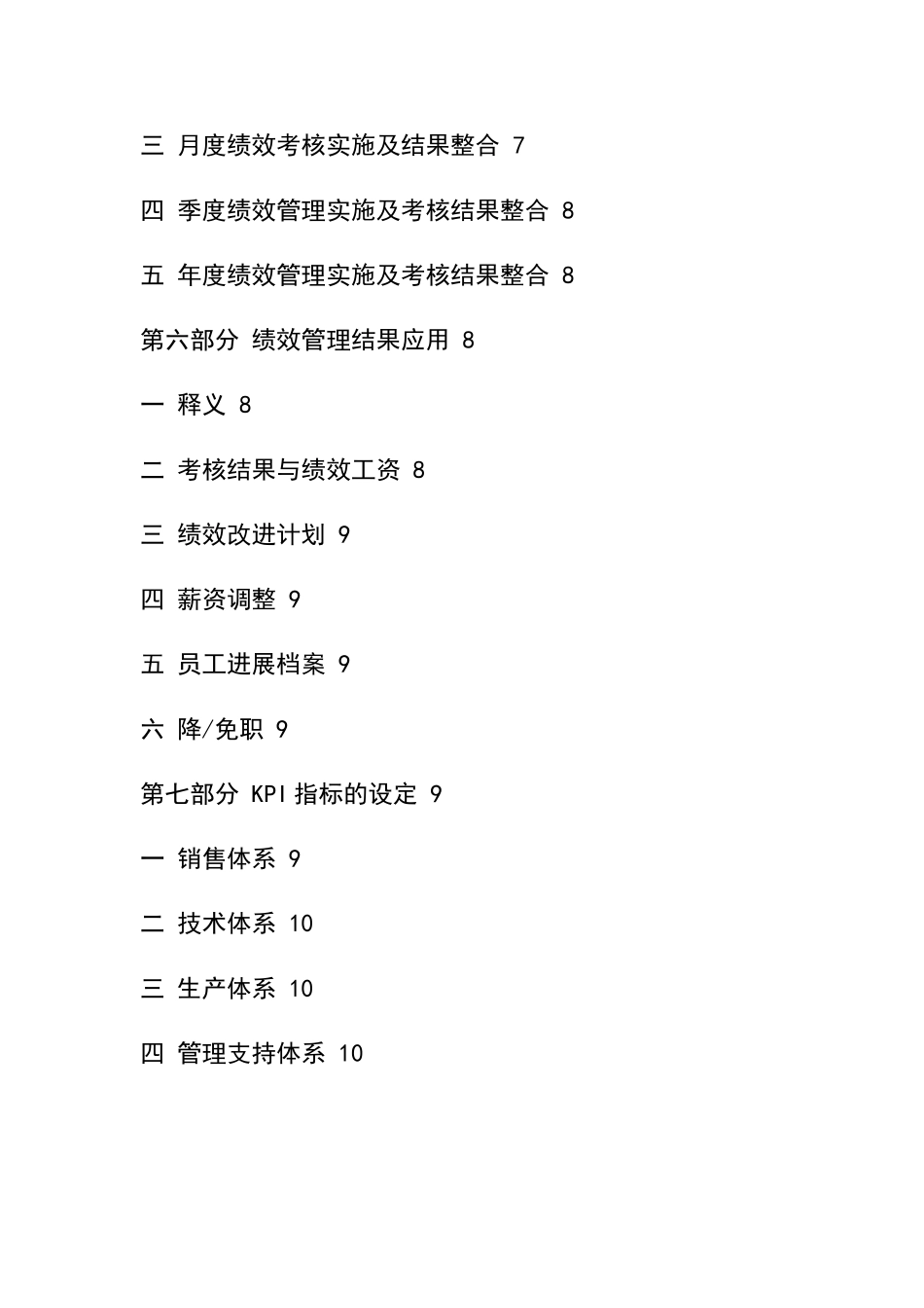 绩效管理体系设计方案重点参考_第3页